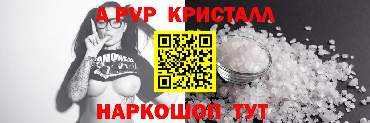 Alfa_PVP кристаллы Белово
