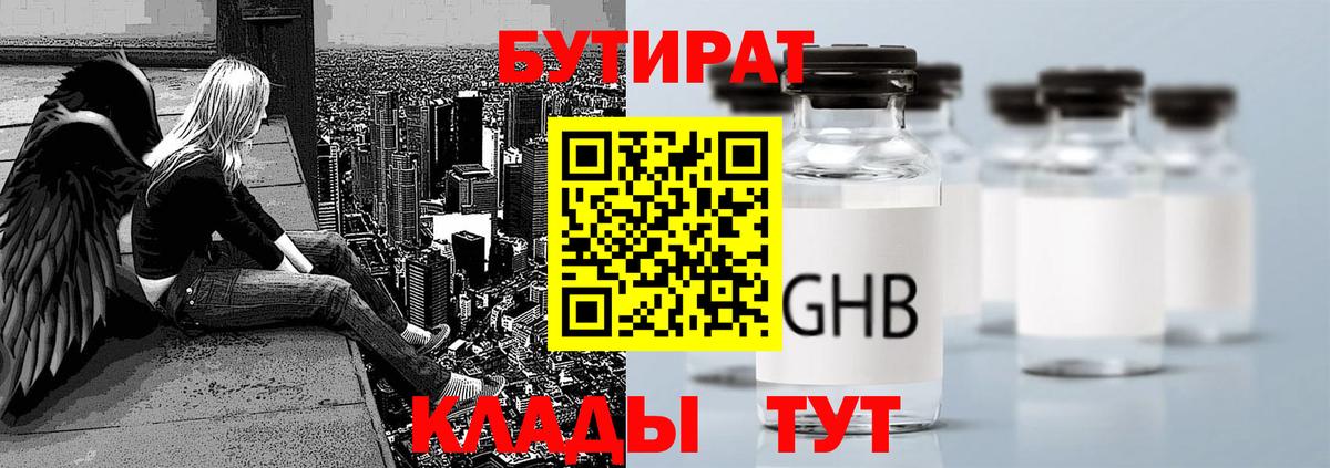 Бутират  Вход с VPN  Белово  Бутират бутандиол 