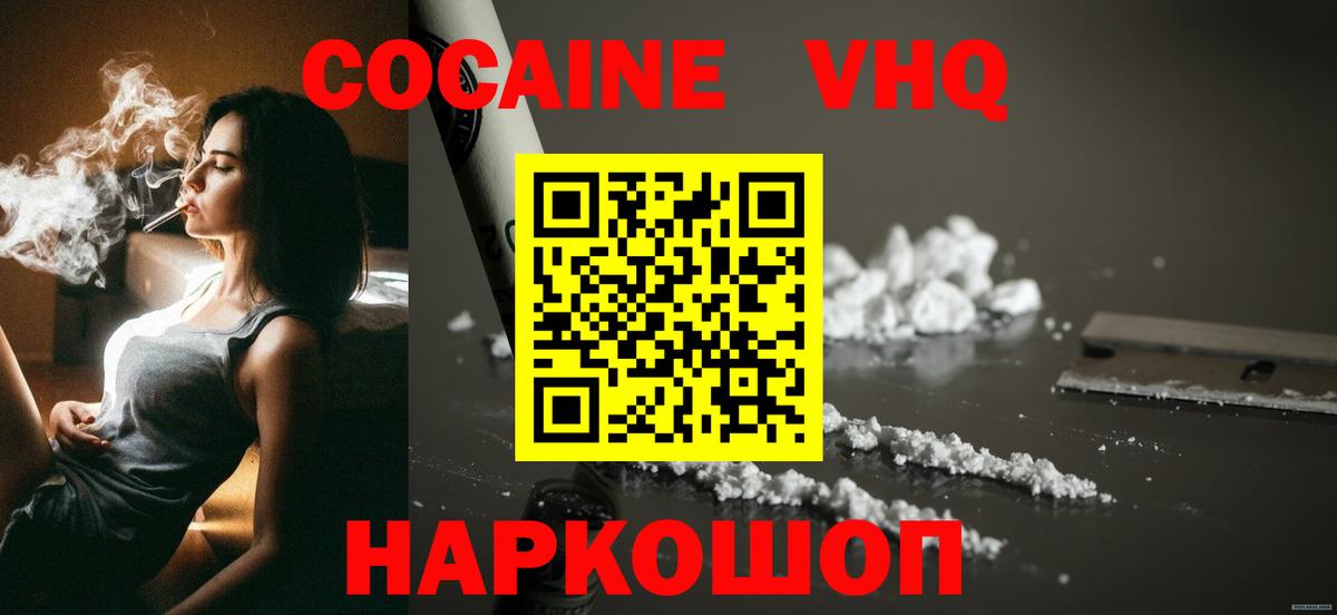 Белово  КОКАИН 97%  КОКАИН  Cocaine Fish Scale  Вход с VPN 