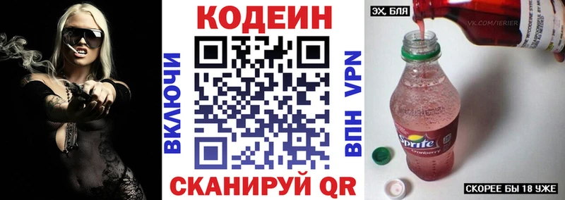 Codein напиток Lean (лин) закладка Белово