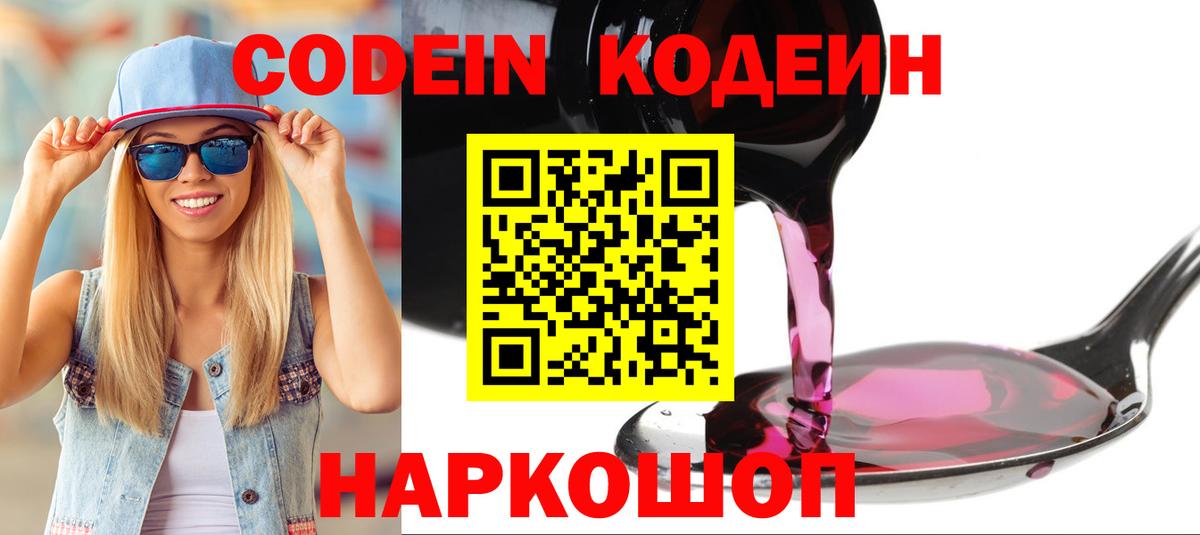 Кодеин напиток Lean (лин) Белово