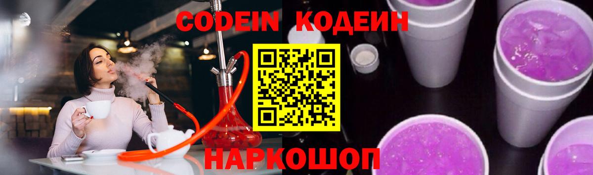 Codein Purple Drank  Вход с VPN  Белово  Codein Purple Drank 