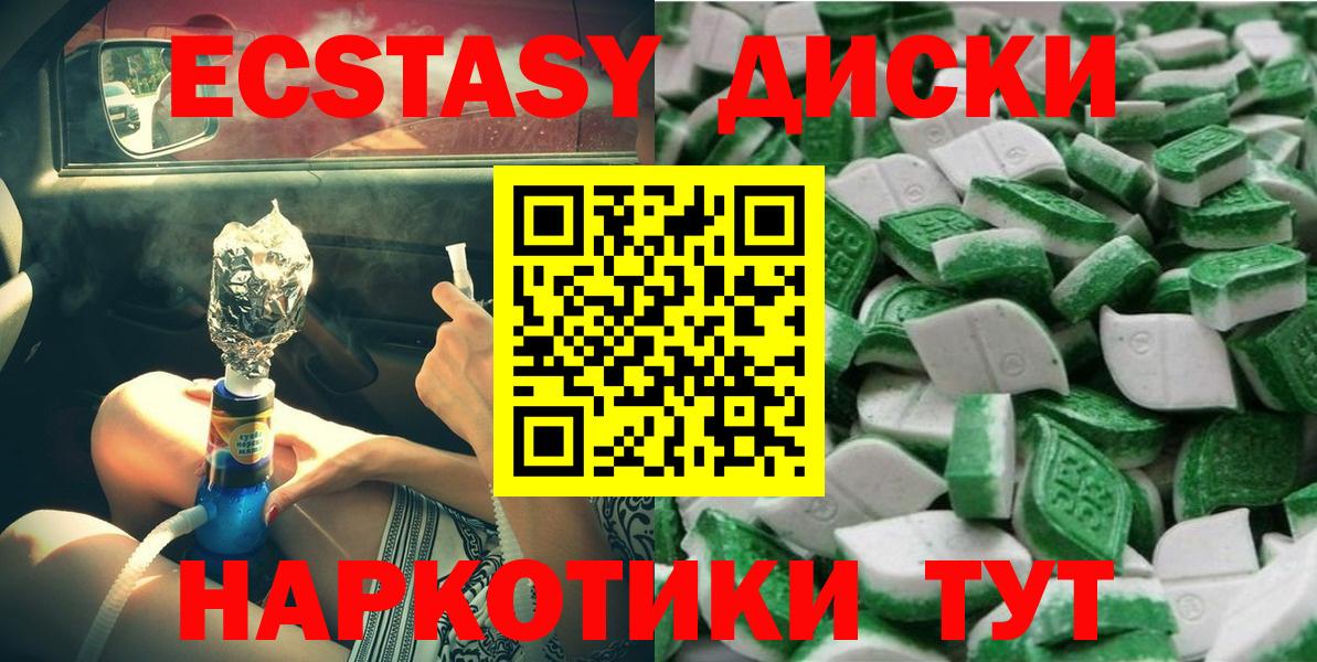 Ecstasy  ЭКСТАЗИ диски  где можно купить   Вход с VPN  Белово  Ecstasy диски 
