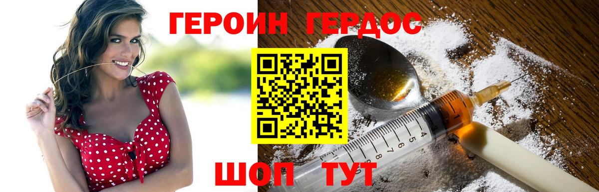 Героин Heroin Белово