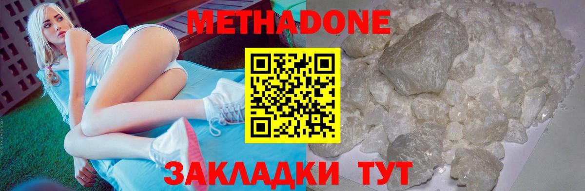 Белово  Метадон VHQ  МЕТАДОН кристалл  Вход с VPN 