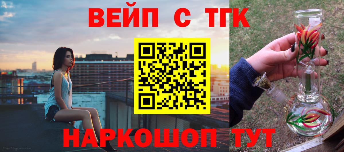 Дистиллят ТГК вейп с тгк Белово